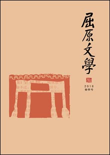 《屈原文學(xué)》《屈原文學(xué)》由湖北省秭歸縣文聯(lián)主辦，于2001年獲批湖北省內(nèi)部刊號(hào)，國(guó)際開(kāi)本異型本，128頁(yè)，文學(xué)季刊。在欄目設(shè)置上，《屈原文學(xué)》兼顧各文學(xué)體栽。設(shè)有“名家”“特約”“小說(shuō)”“散文”“詩(shī)歌”“民間”“采風(fēng)活動(dòng)”“屈原文化”“空間”“讀書(shū)”“藝苑”等欄目。每一年欄目相對(duì)固定，年與年之間又微有變化……[詳細(xì)]