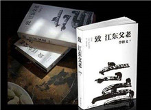 微火讀書會｜《致江東父老》：文學(xué)如何以更細長的觸角探進時代生活？李修文的文本呈現(xiàn)出來的事實是，他似乎一直在觸碰散文的邊界……[詳細]