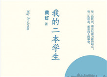 明湖讀書會｜作為身份共同體的“二本學(xué)生”從社會學(xué)角度發(fā)散開去，大家如何看待二本學(xué)生群體以及當(dāng)代大學(xué)教育……[詳細]