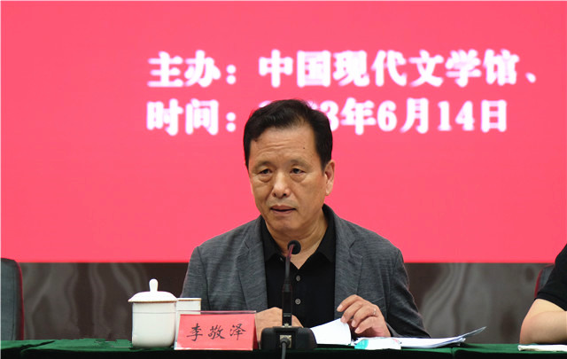 李敬澤主持會議