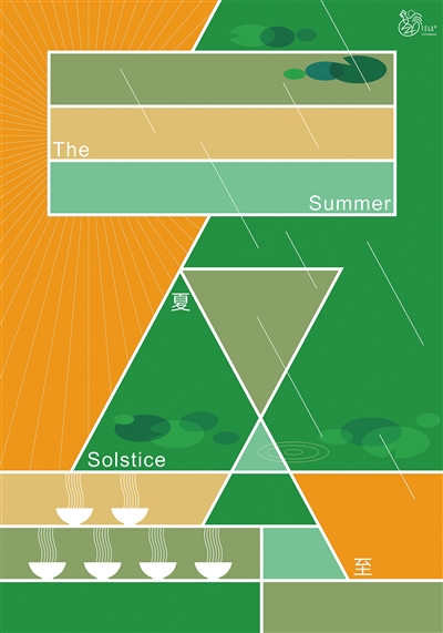 創(chuàng)意海報《夏至》，作者徐凱。