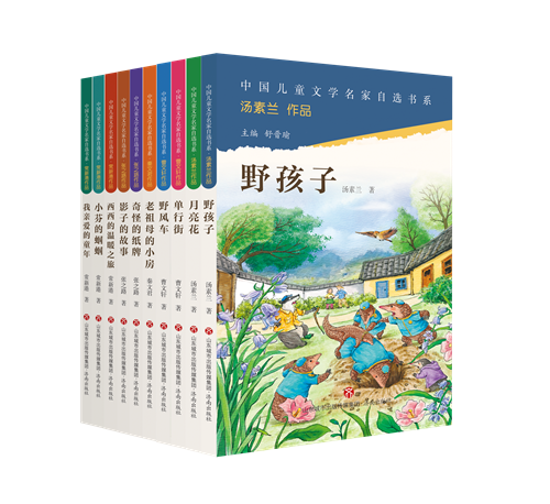 “中國兒童文學(xué)名家自選書系”第一輯（10冊(cè)），舒晉瑜主編，曹文軒、張之路、常新港、湯素蘭、秦文君等著，濟(jì)南出版社2023年7月第一版，29.80元/冊(cè)