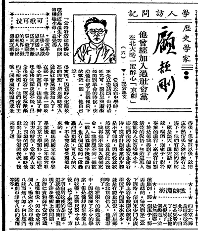 顧頡剛訪談報道（之六），原載《世界日報》