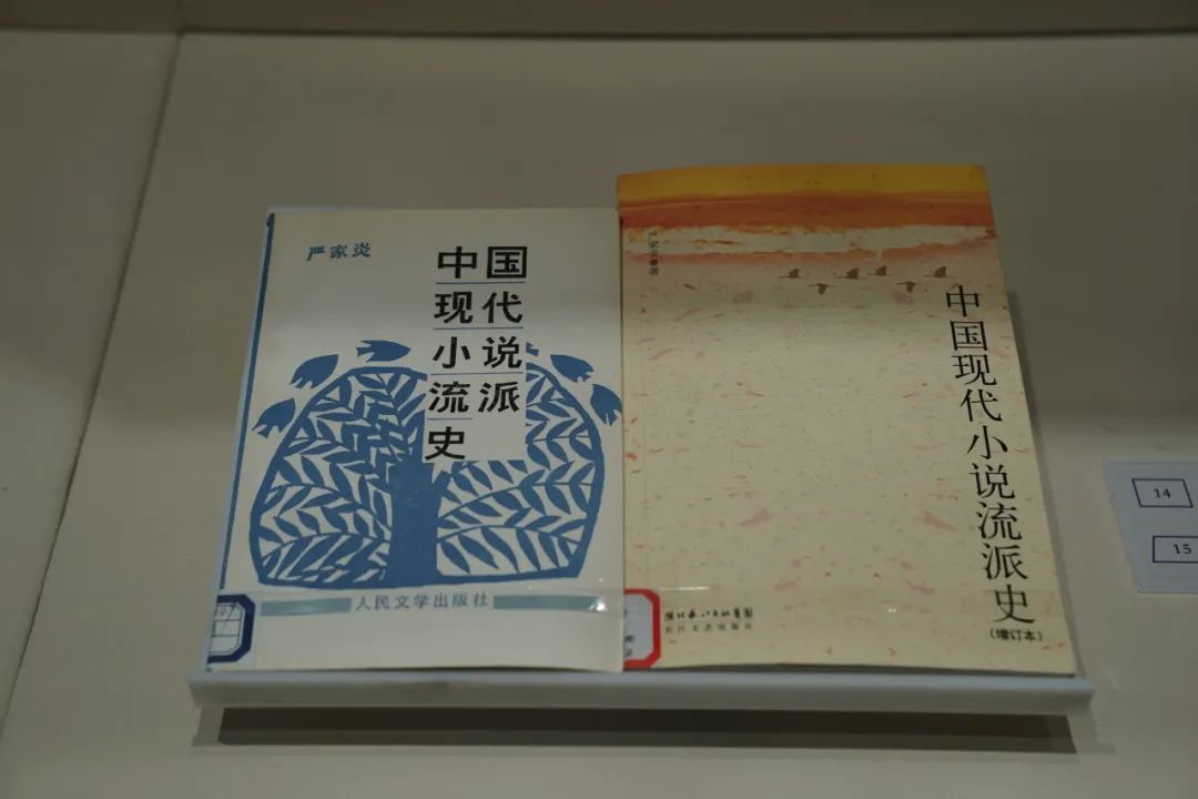 嚴(yán)家炎作品展