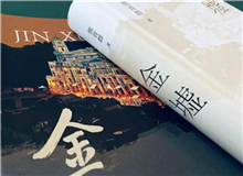 【第16期】熊育群《金墟》　　不同題材的長篇小說創(chuàng)作手法不一樣，幾無經(jīng)驗可循。我的觀點是，寫作就像萬物生長一樣，自有它的規(guī)律，我要做的便是隨物賦形。[詳細]