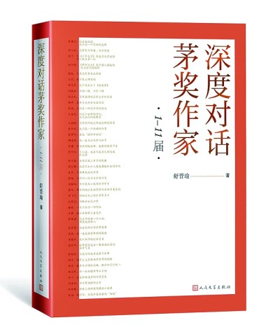 舒晉瑜部分文學(xué)訪談著作