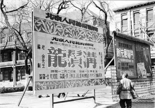 1951年第一次演出《龍須溝》的街頭海報。北京人藝戲劇博物館供圖