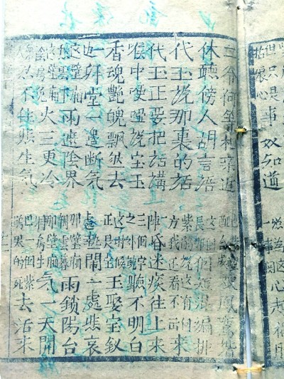 子弟書《露淚緣》第九回“訣婢”書影。圖片由作者提供