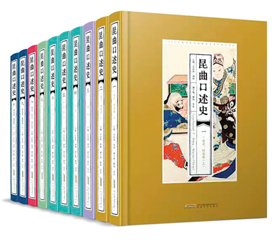 　《昆曲口述史》書影。 　　安徽文藝出版社供圖