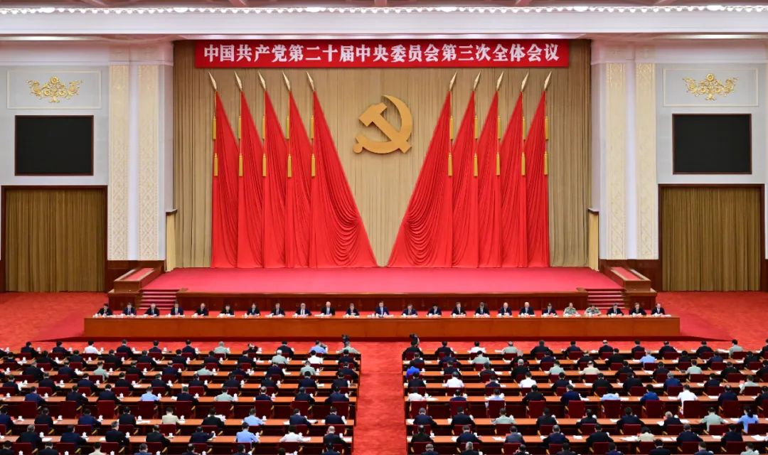 中國共產(chǎn)黨第二十屆中央委員會第三次全體會議，于2024年7月15日至18日在北京舉行。中央政治局主持會議。