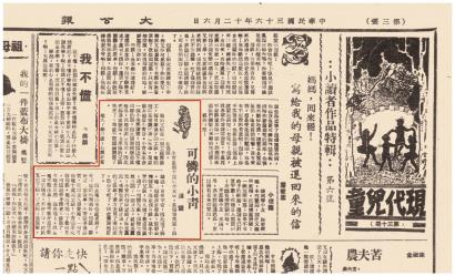 瓊瑤9歲時在《大公報》發(fā)表《可憐的小青》。來源：上海圖書館《全國報刊索引數(shù)據(jù)庫》