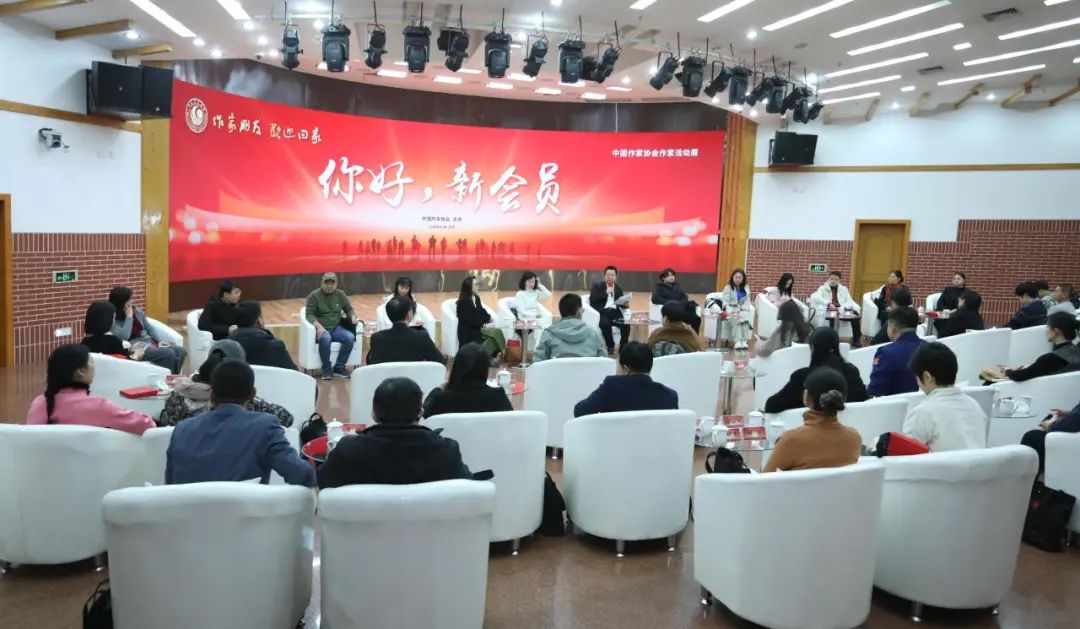 歡迎2024新會(huì)員回家——中國作家協(xié)會(huì)作家活動(dòng)周在京啟幕