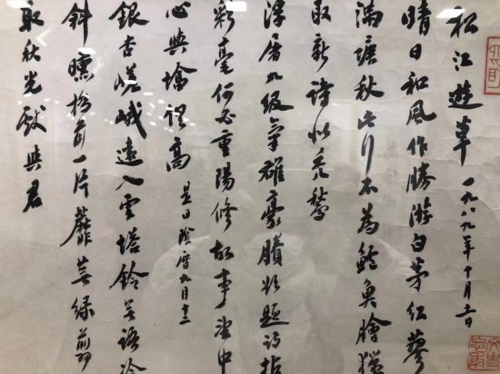 周退密自作詩(shī)《松江游草》（局部）